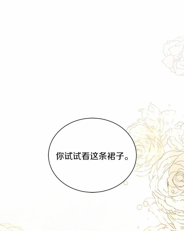 《狼犬男主的驯养师》31.我来帮你打扮 第40页