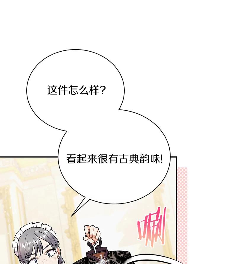 《狼犬男主的驯养师》31.我来帮你打扮 第16页