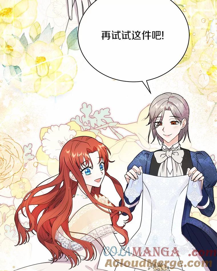 《狼犬男主的驯养师》31.我来帮你打扮 第45页