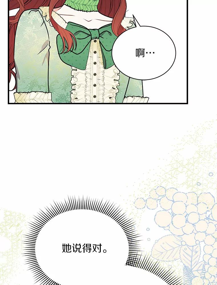 《狼犬男主的驯养师》31.我来帮你打扮 第82页
