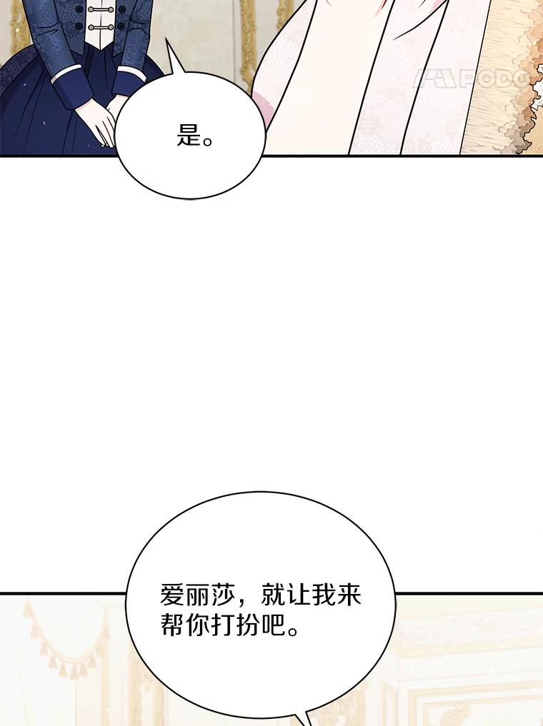 《狼犬男主的驯养师》31.我来帮你打扮 第38页