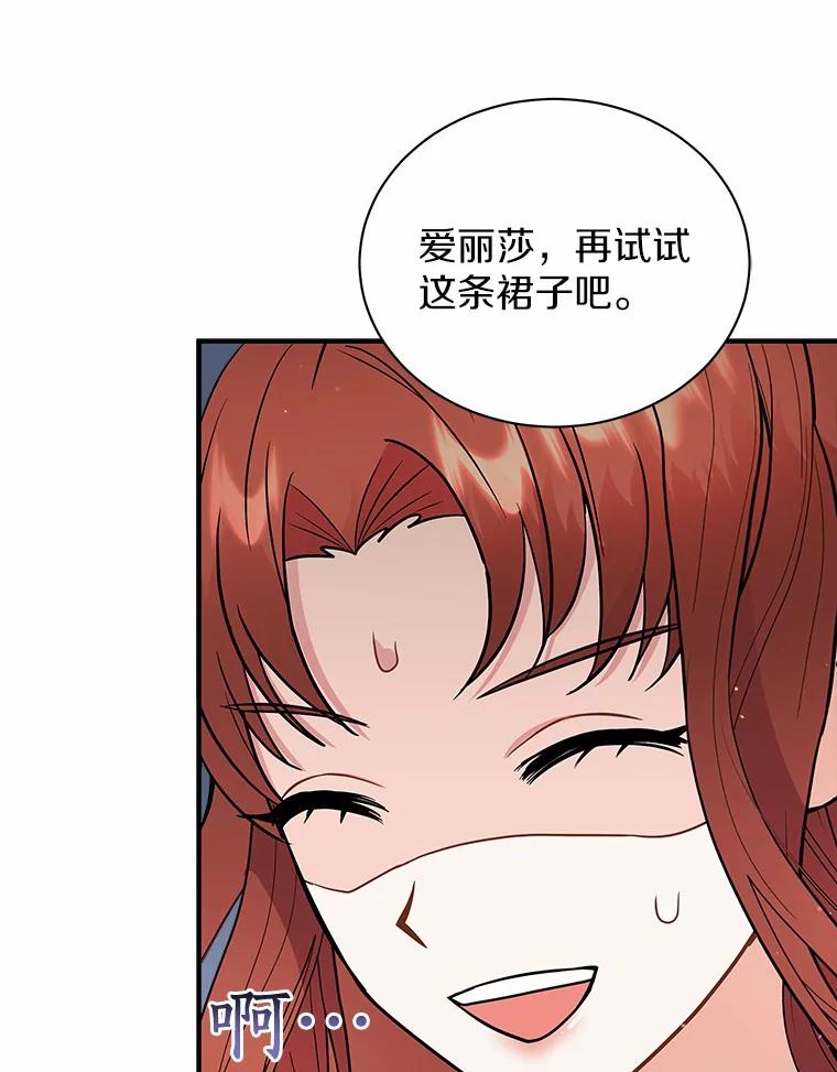 《狼犬男主的驯养师》31.我来帮你打扮 第60页
