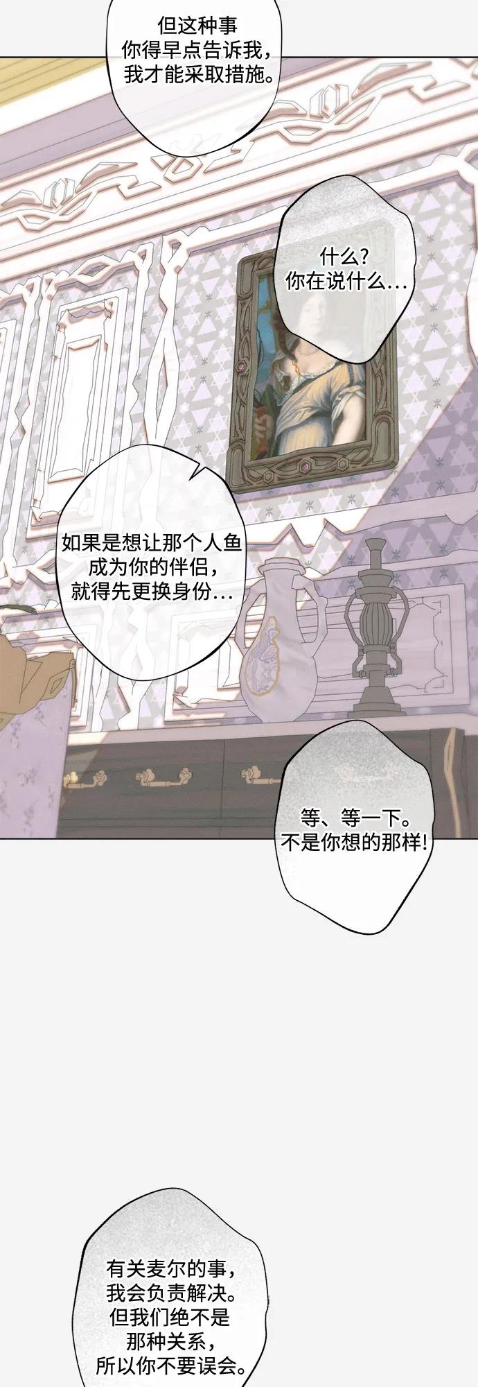 《囚禁在我湖中的人鱼》第32话 第36页