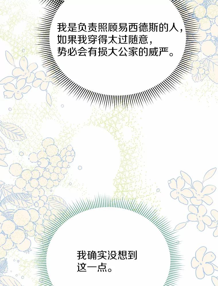 《狼犬男主的驯养师》31.我来帮你打扮 第83页