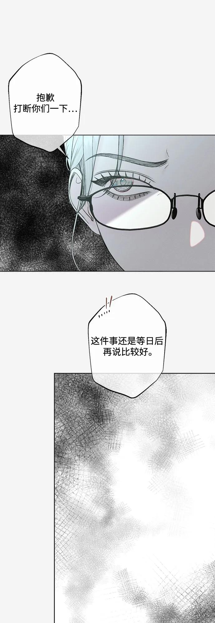 《囚禁在我湖中的人鱼》第32话 第42页