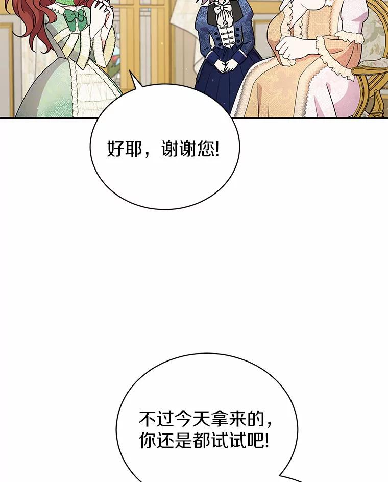 《狼犬男主的驯养师》31.我来帮你打扮 第87页