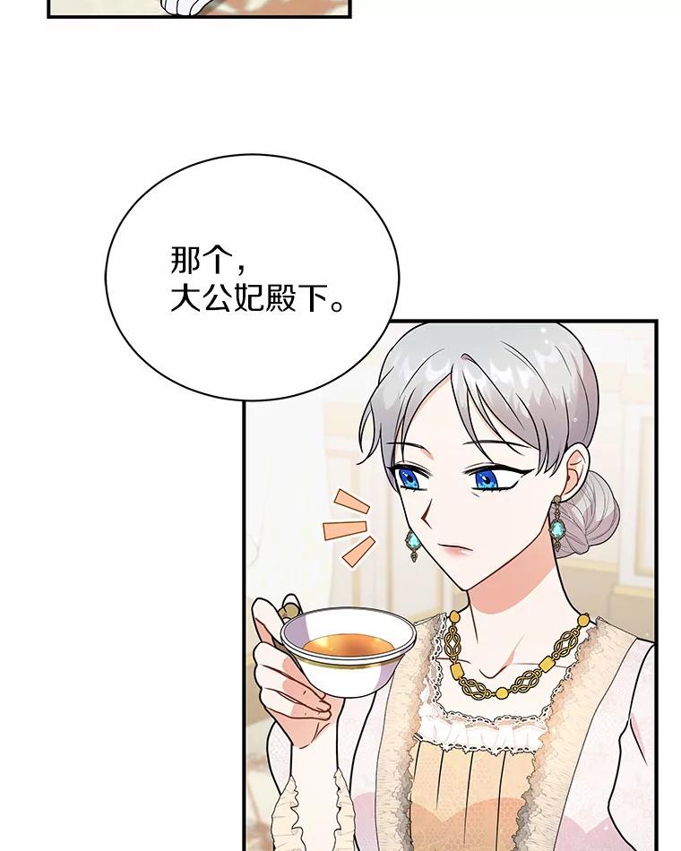 《狼犬男主的驯养师》31.我来帮你打扮 第64页