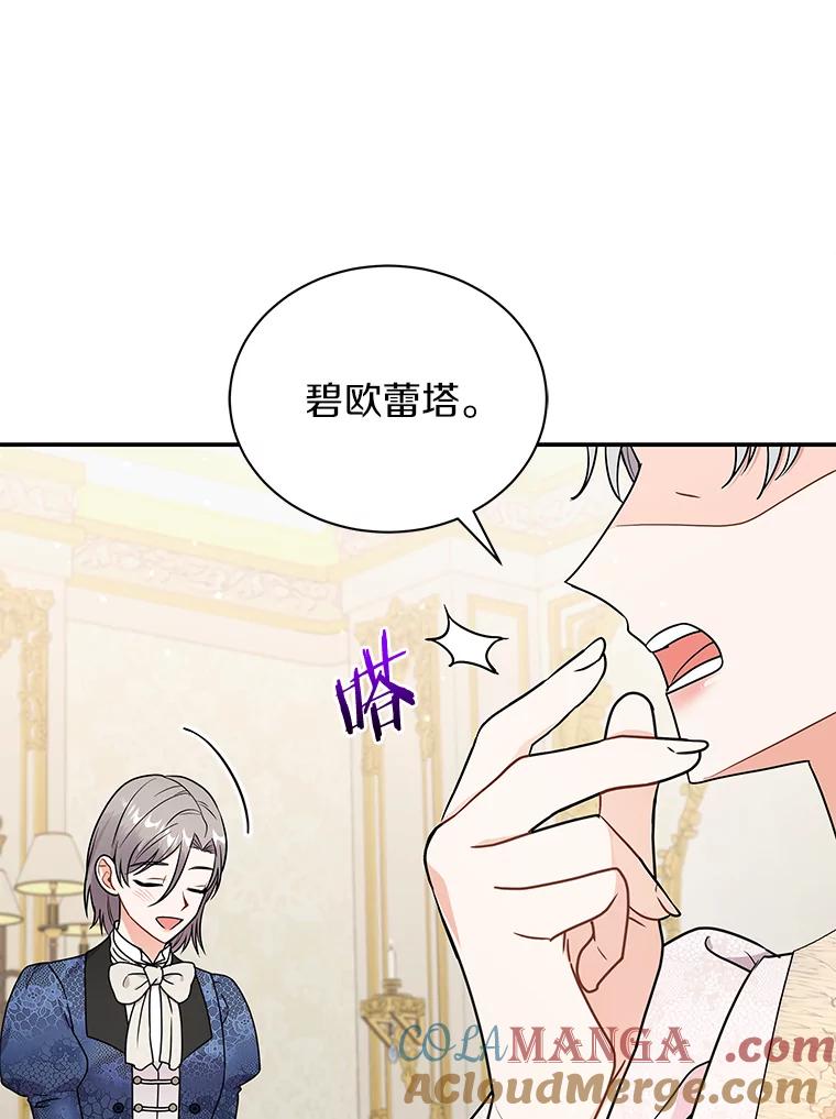 《狼犬男主的驯养师》31.我来帮你打扮 第37页