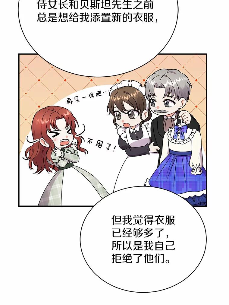 《狼犬男主的驯养师》31.我来帮你打扮 第27页