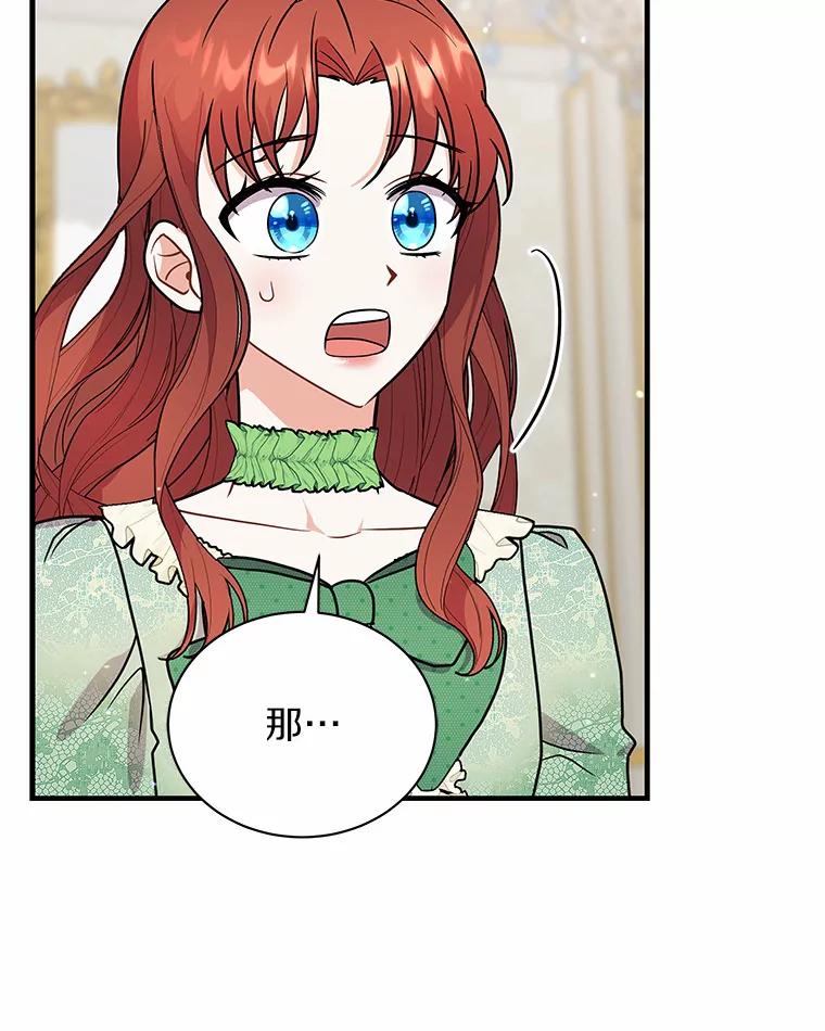 《狼犬男主的驯养师》31.我来帮你打扮 第70页