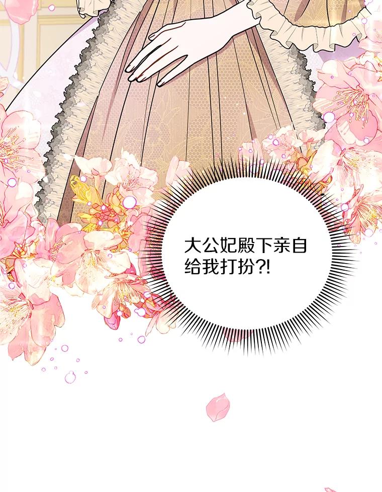 《狼犬男主的驯养师》31.我来帮你打扮 第3页