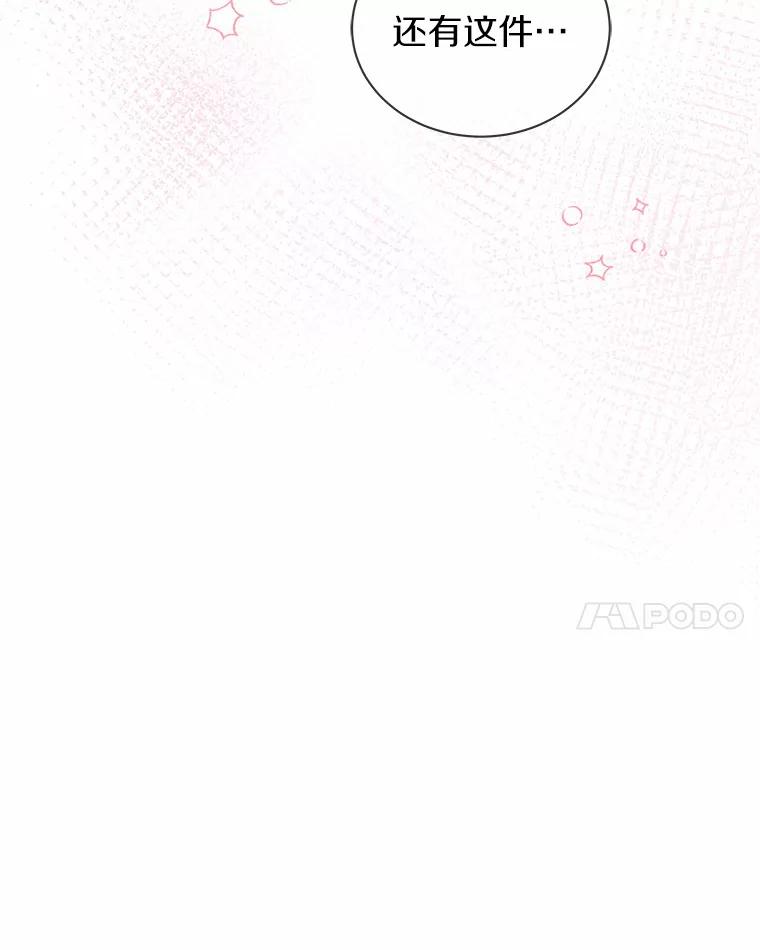 《狼犬男主的驯养师》31.我来帮你打扮 第51页