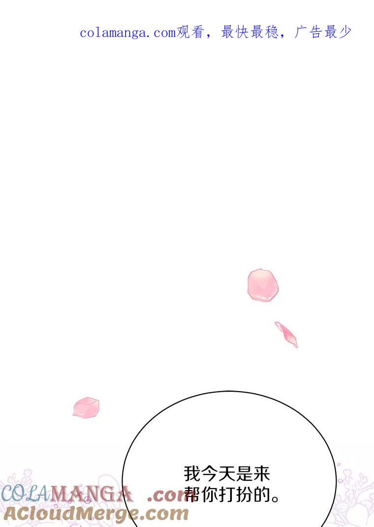 《狼犬男主的驯养师》31.我来帮你打扮 第1页