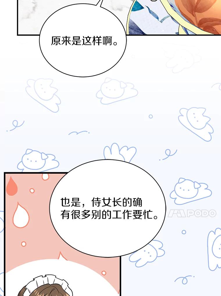 《狼犬男主的驯养师》31.我来帮你打扮 第31页