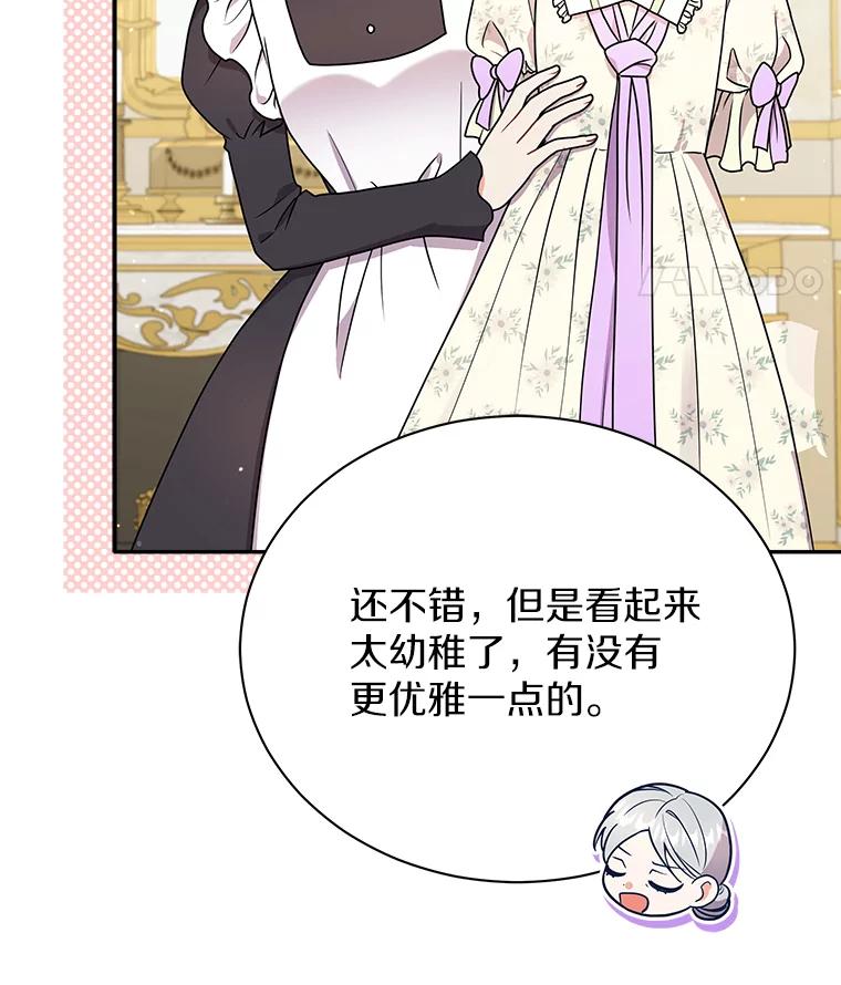 《狼犬男主的驯养师》31.我来帮你打扮 第15页