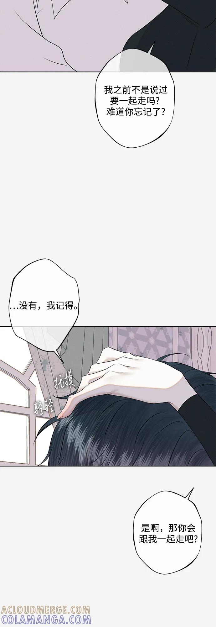 《囚禁在我湖中的人鱼》第32话 第40页