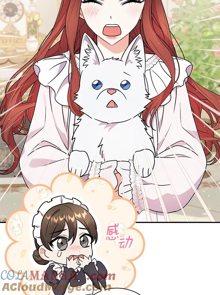 《狼犬男主的驯养师》31.我来帮你打扮 第29页