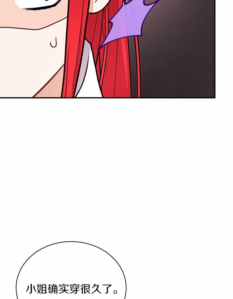 《狼犬男主的驯养师》31.我来帮你打扮 第104页