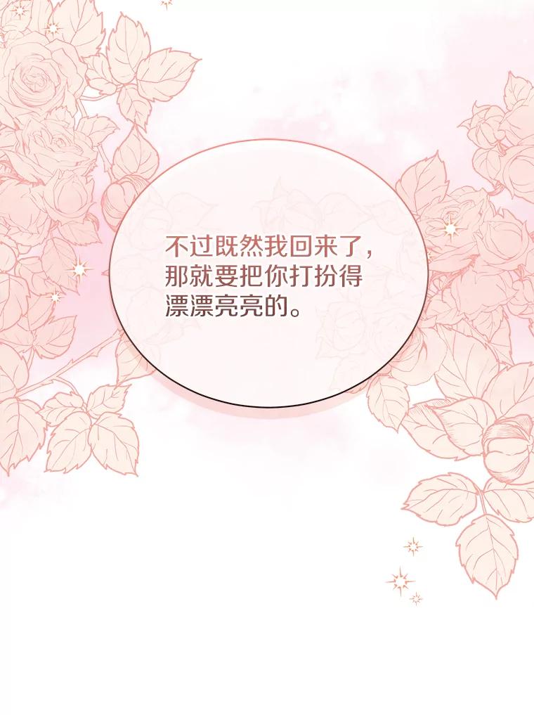 《狼犬男主的驯养师》31.我来帮你打扮 第36页