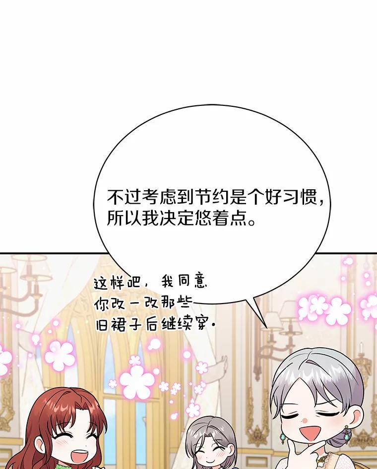 《狼犬男主的驯养师》31.我来帮你打扮 第86页