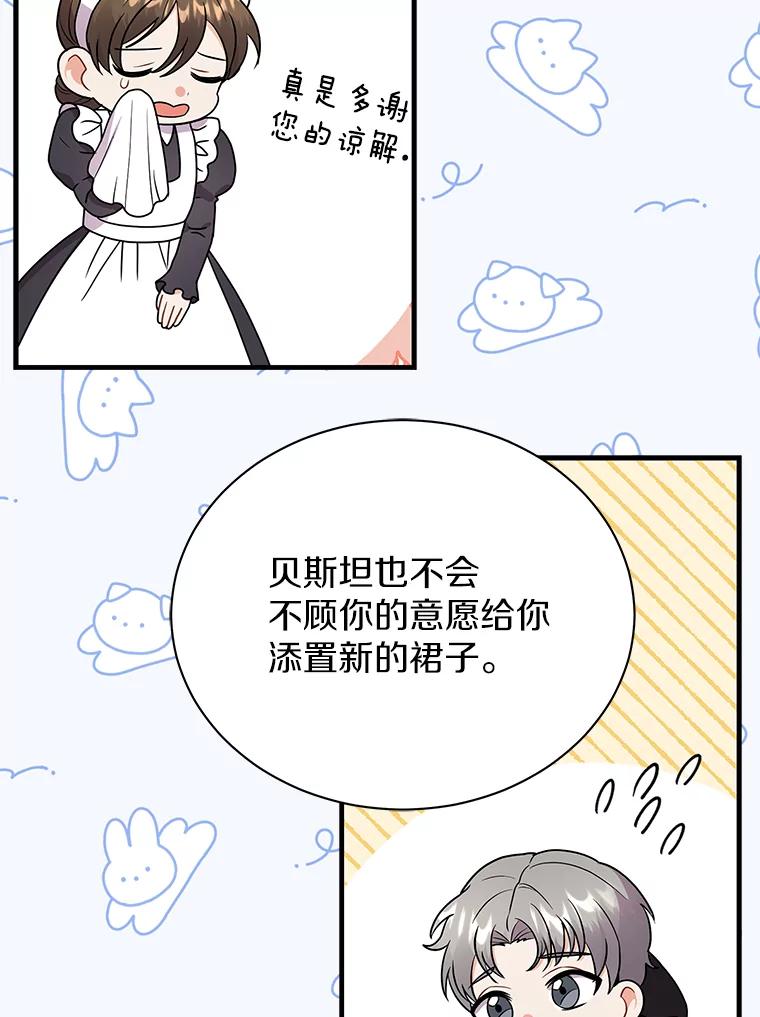 《狼犬男主的驯养师》31.我来帮你打扮 第32页