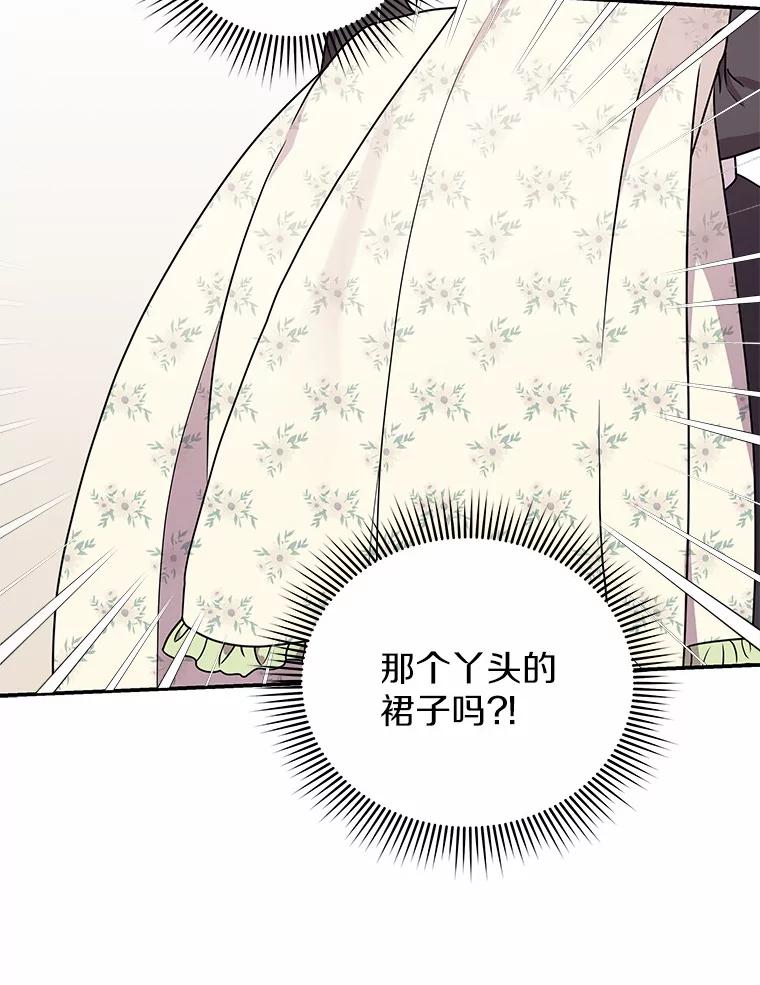 《狼犬男主的驯养师》31.我来帮你打扮 第107页