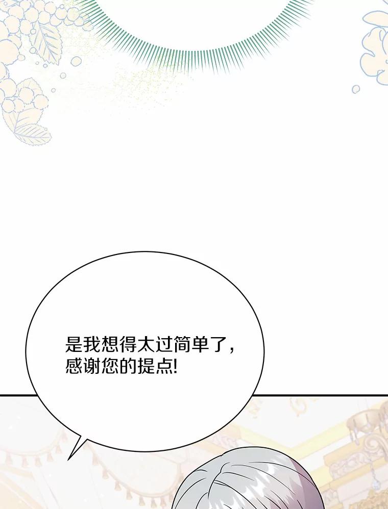 《狼犬男主的驯养师》31.我来帮你打扮 第84页