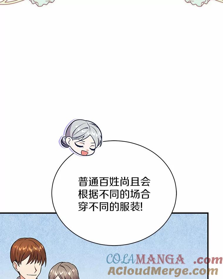 《狼犬男主的驯养师》31.我来帮你打扮 第73页