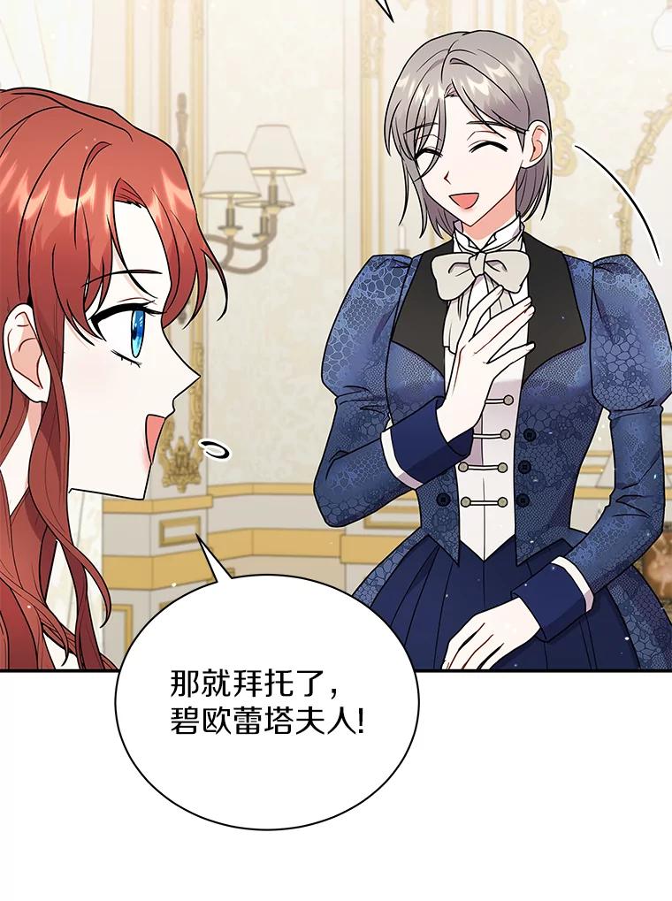 《狼犬男主的驯养师》31.我来帮你打扮 第39页