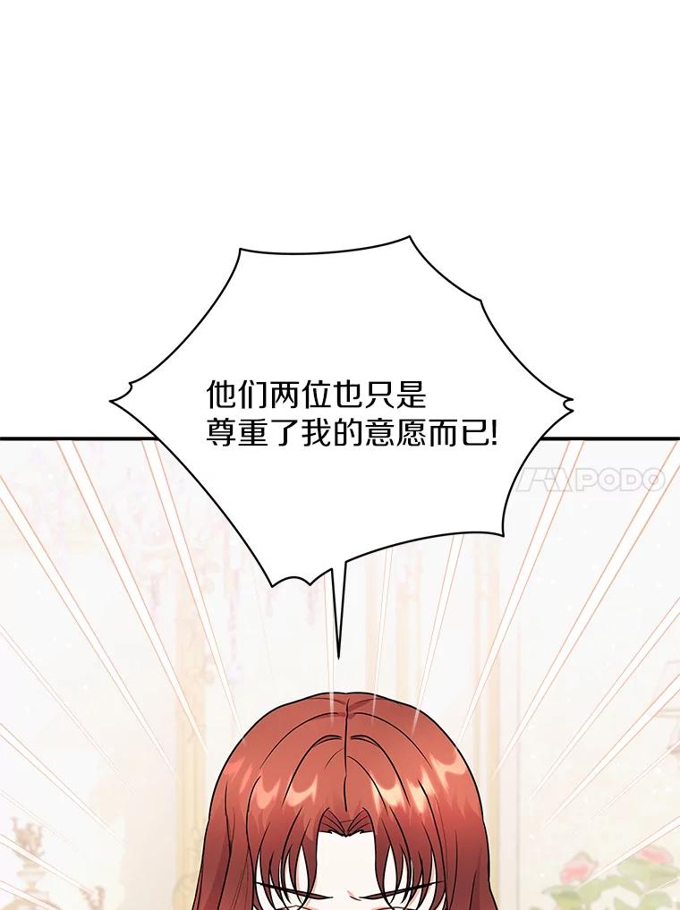 《狼犬男主的驯养师》31.我来帮你打扮 第28页