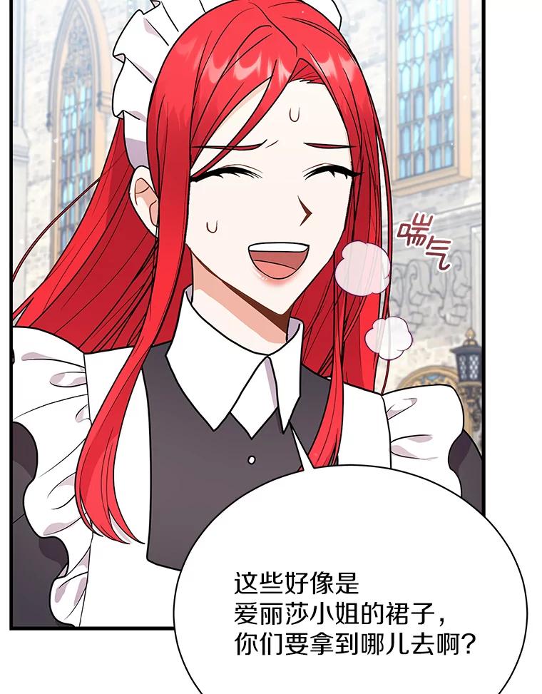 《狼犬男主的驯养师》31.我来帮你打扮 第110页