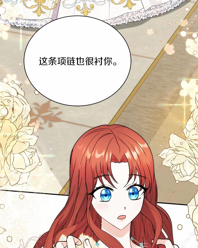 《狼犬男主的驯养师》31.我来帮你打扮 第43页