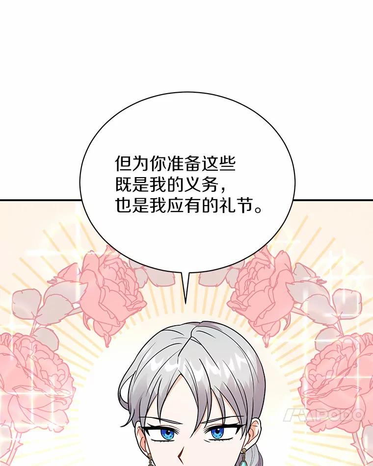 《狼犬男主的驯养师》31.我来帮你打扮 第71页