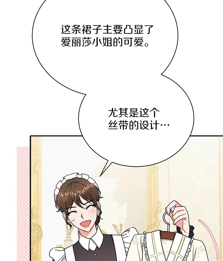 《狼犬男主的驯养师》31.我来帮你打扮 第14页