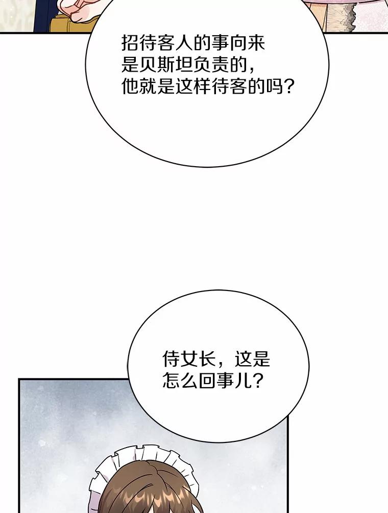 《狼犬男主的驯养师》31.我来帮你打扮 第23页