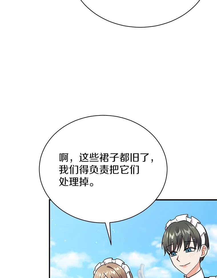 《狼犬男主的驯养师》31.我来帮你打扮 第111页