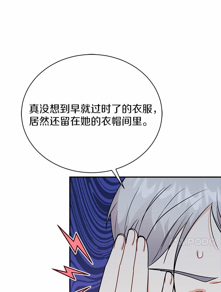 《狼犬男主的驯养师》31.我来帮你打扮 第18页