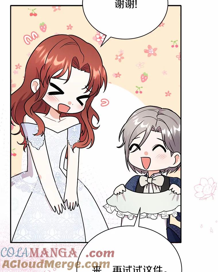 《狼犬男主的驯养师》31.我来帮你打扮 第49页