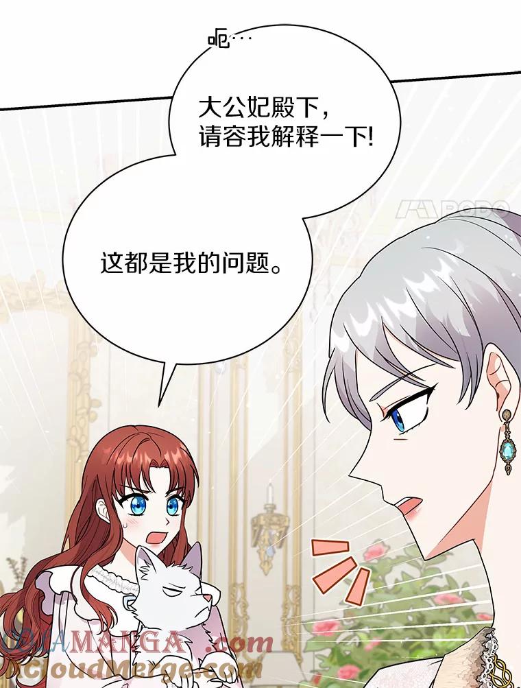 《狼犬男主的驯养师》31.我来帮你打扮 第25页