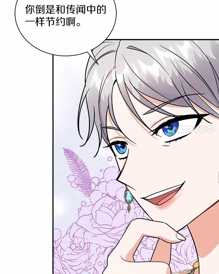《狼犬男主的驯养师》31.我来帮你打扮 第68页