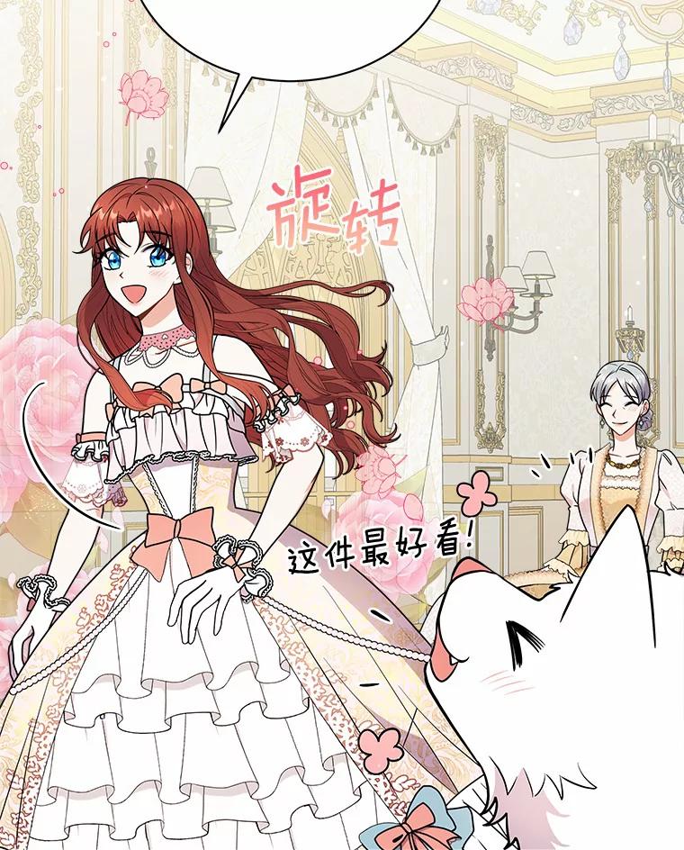 《狼犬男主的驯养师》31.我来帮你打扮 第90页
