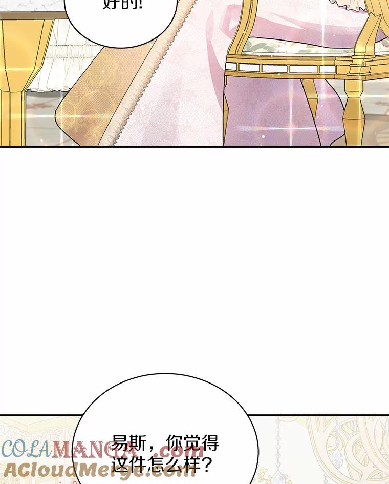 《狼犬男主的驯养师》31.我来帮你打扮 第89页