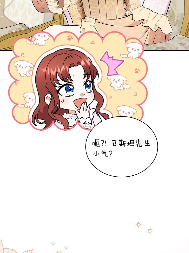 《狼犬男主的驯养师》31.我来帮你打扮 第35页