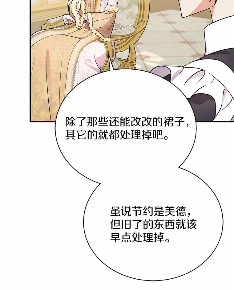 《狼犬男主的驯养师》31.我来帮你打扮 第92页