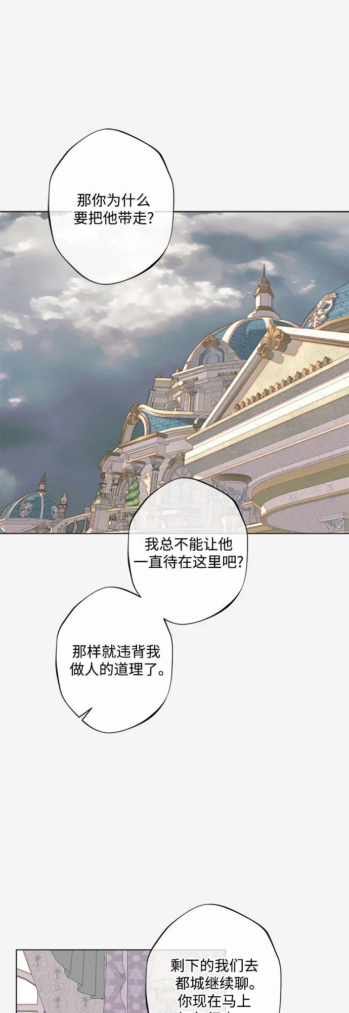 《囚禁在我湖中的人鱼》第32话 第38页