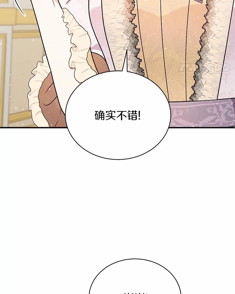 《狼犬男主的驯养师》31.我来帮你打扮 第48页