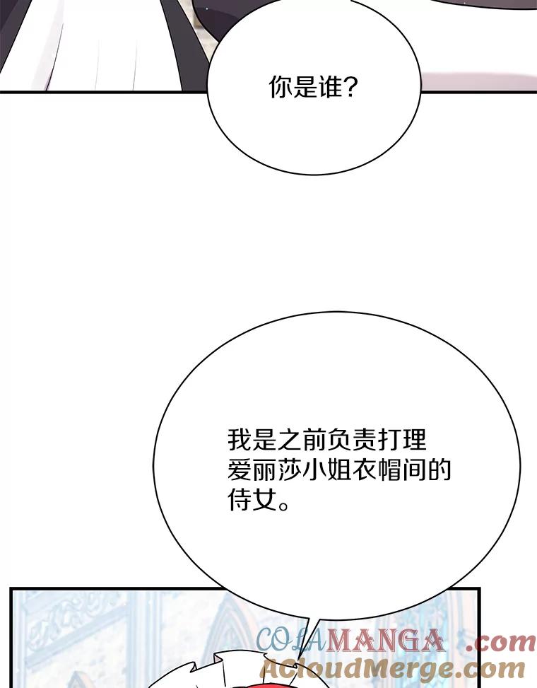 《狼犬男主的驯养师》31.我来帮你打扮 第109页