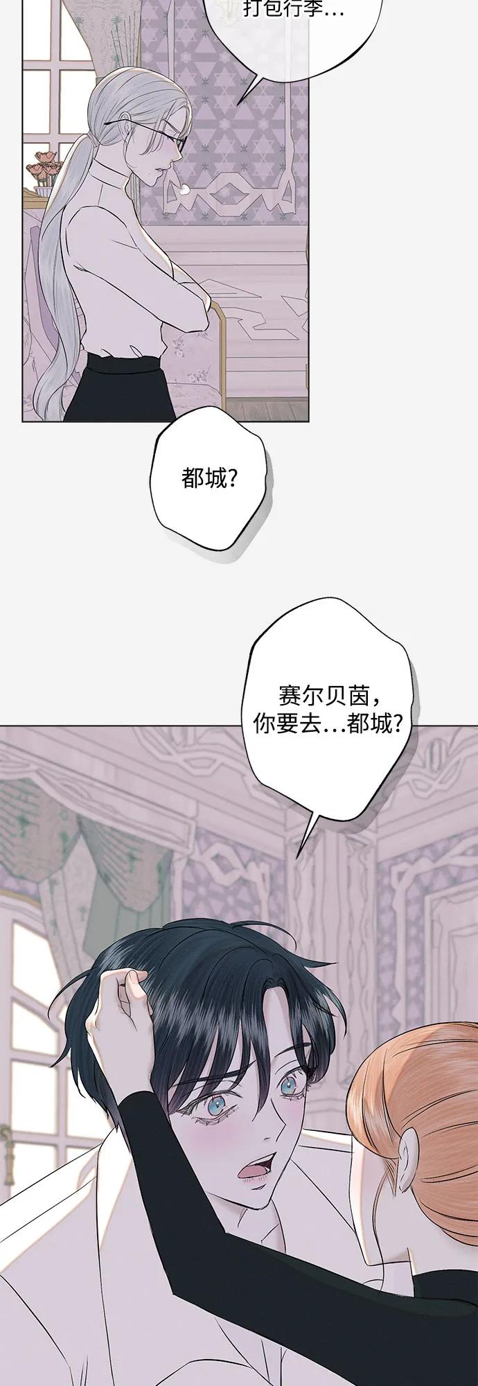 《囚禁在我湖中的人鱼》第32话 第39页