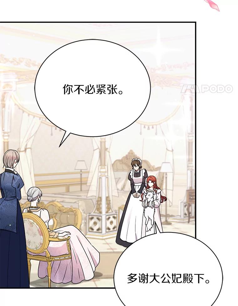 《狼犬男主的驯养师》31.我来帮你打扮 第4页