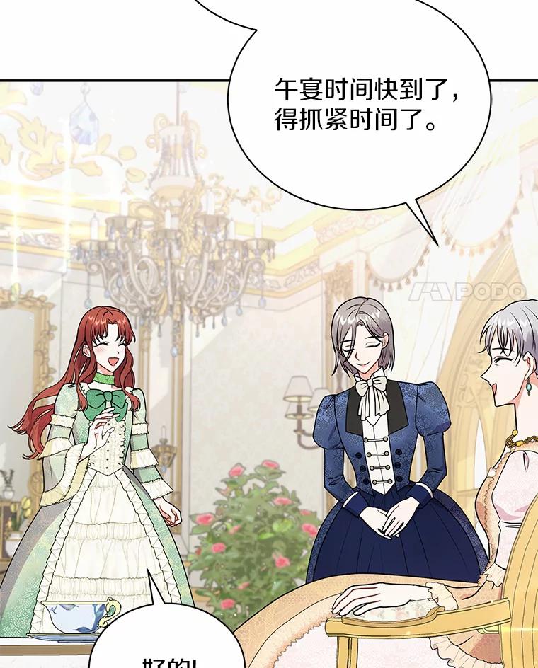 《狼犬男主的驯养师》31.我来帮你打扮 第88页